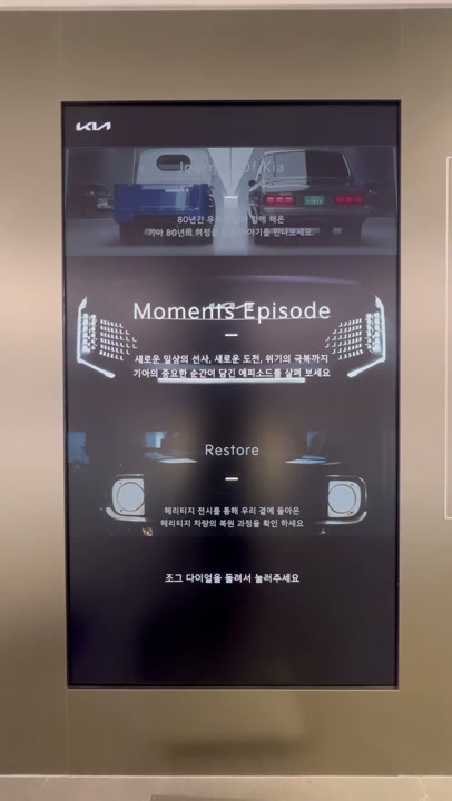현장 키오스크에서 차량 카드와 탐색 화면 전환